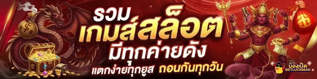 betluckmak88 รวมสล็อต